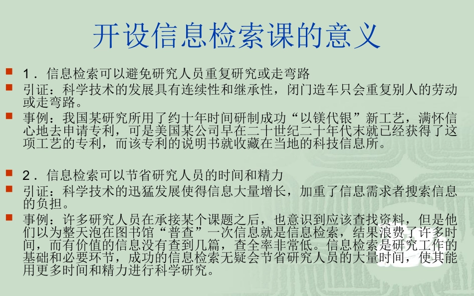 信息检索理论_第3页