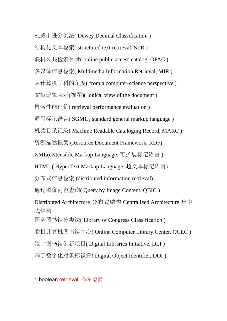 信息检索术语_第3页