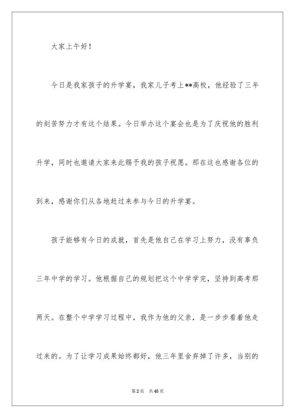 2024升学宴家长致辞_16_第2页