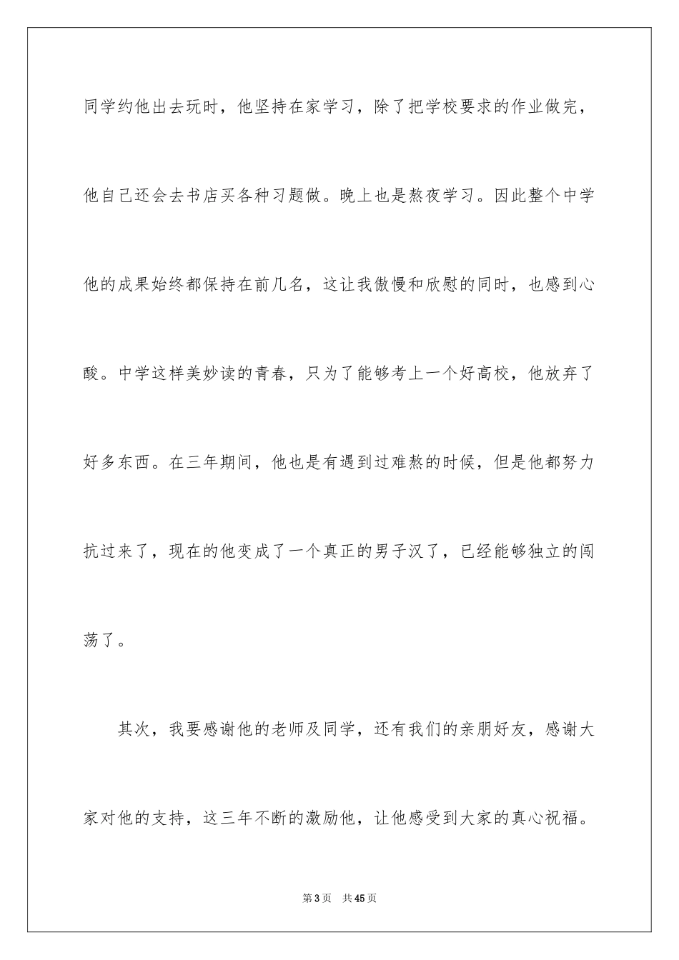 2024升学宴家长致辞_16_第3页