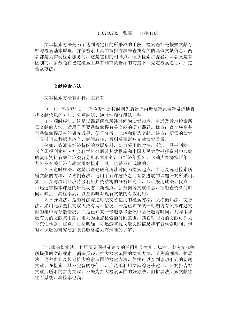 信息检索方法与程序_案例_第1页