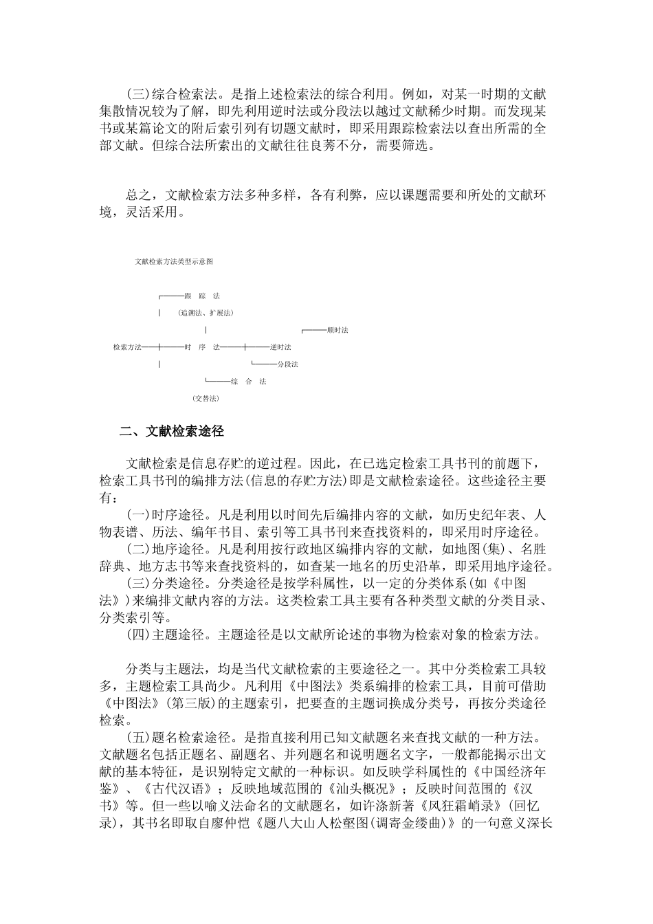 信息检索方法与程序_案例_第2页