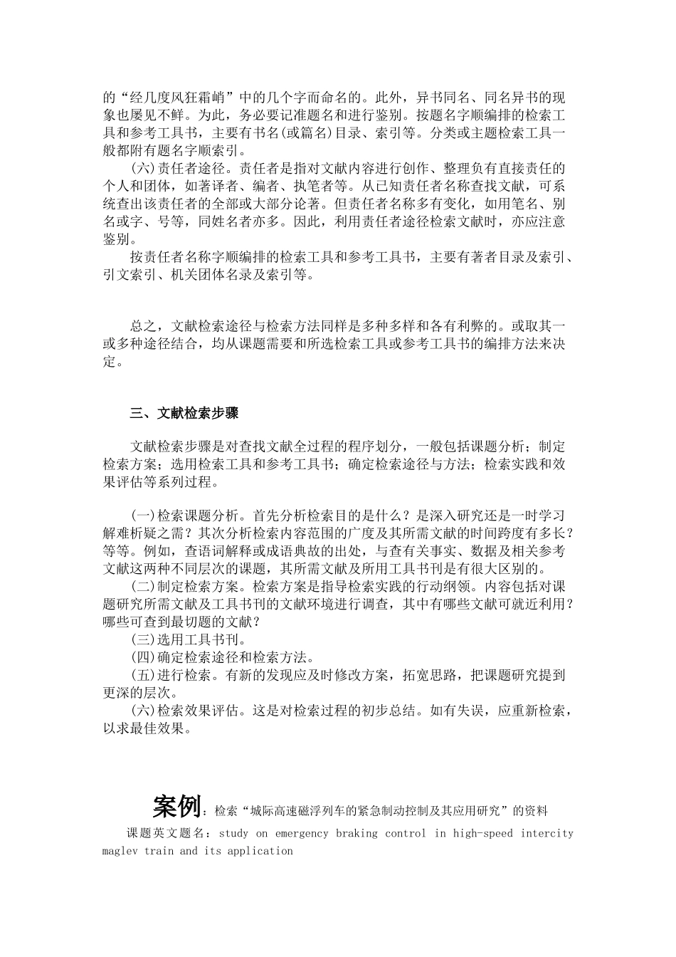 信息检索方法与程序_案例_第3页