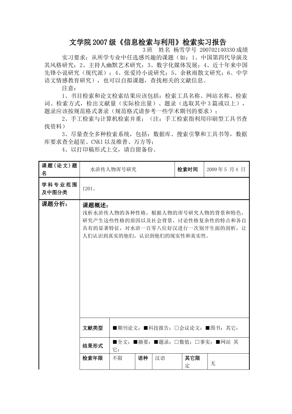 信息检索模板_第1页