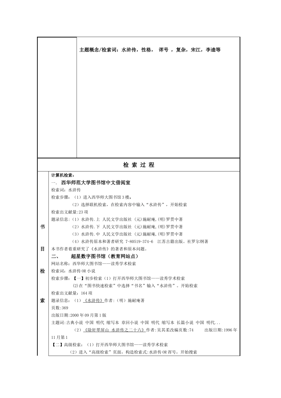 信息检索模板_第2页