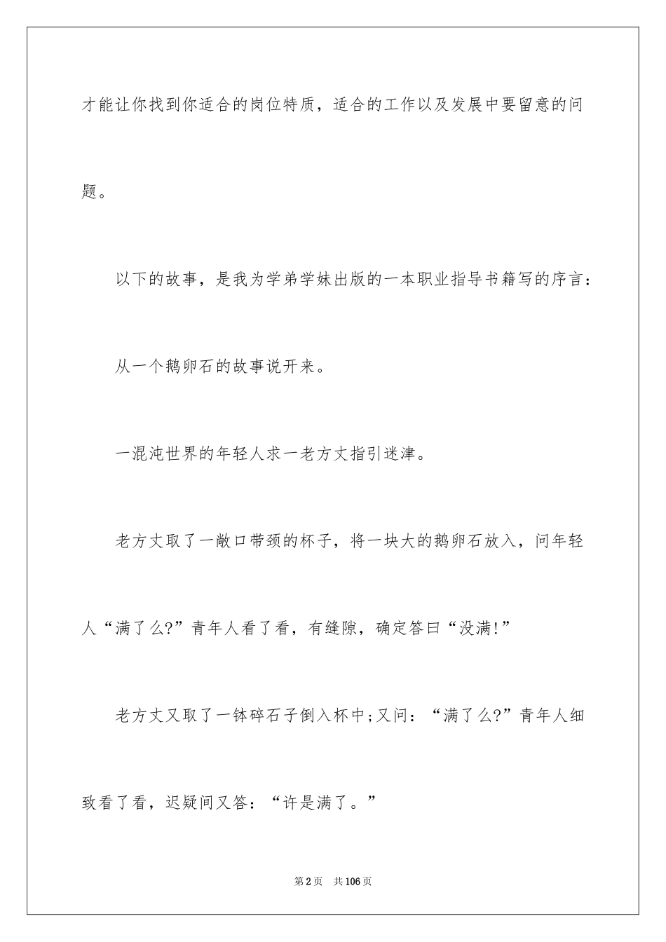 2024学生职业规划_157_第2页