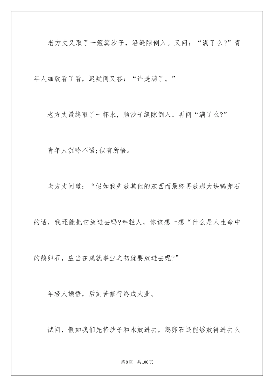 2024学生职业规划_157_第3页