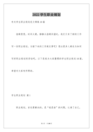 2024学生职业规划_157