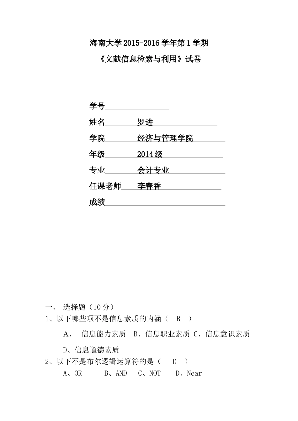 信息检索期末考试试题_第1页