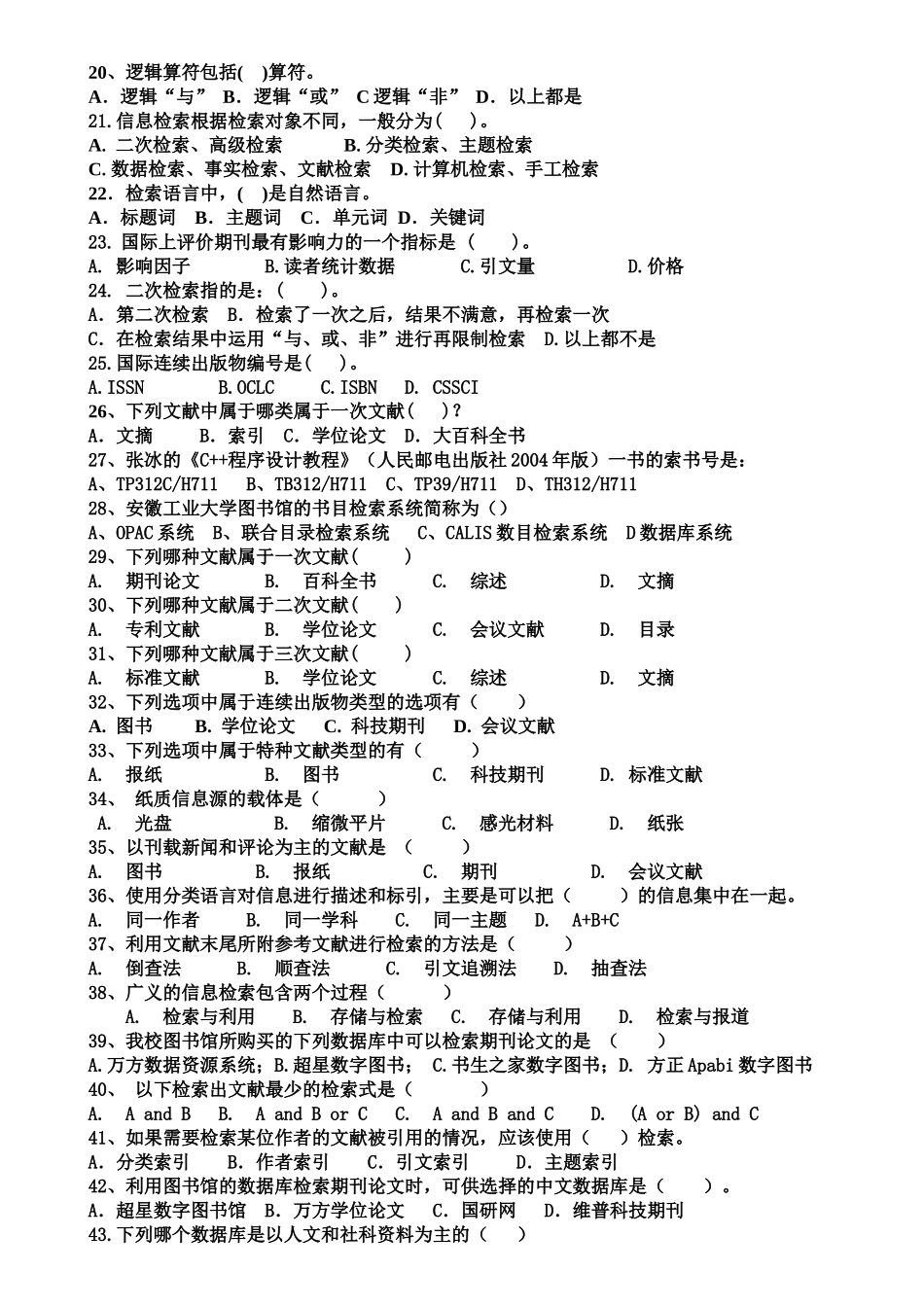 信息检索总复习题_第2页