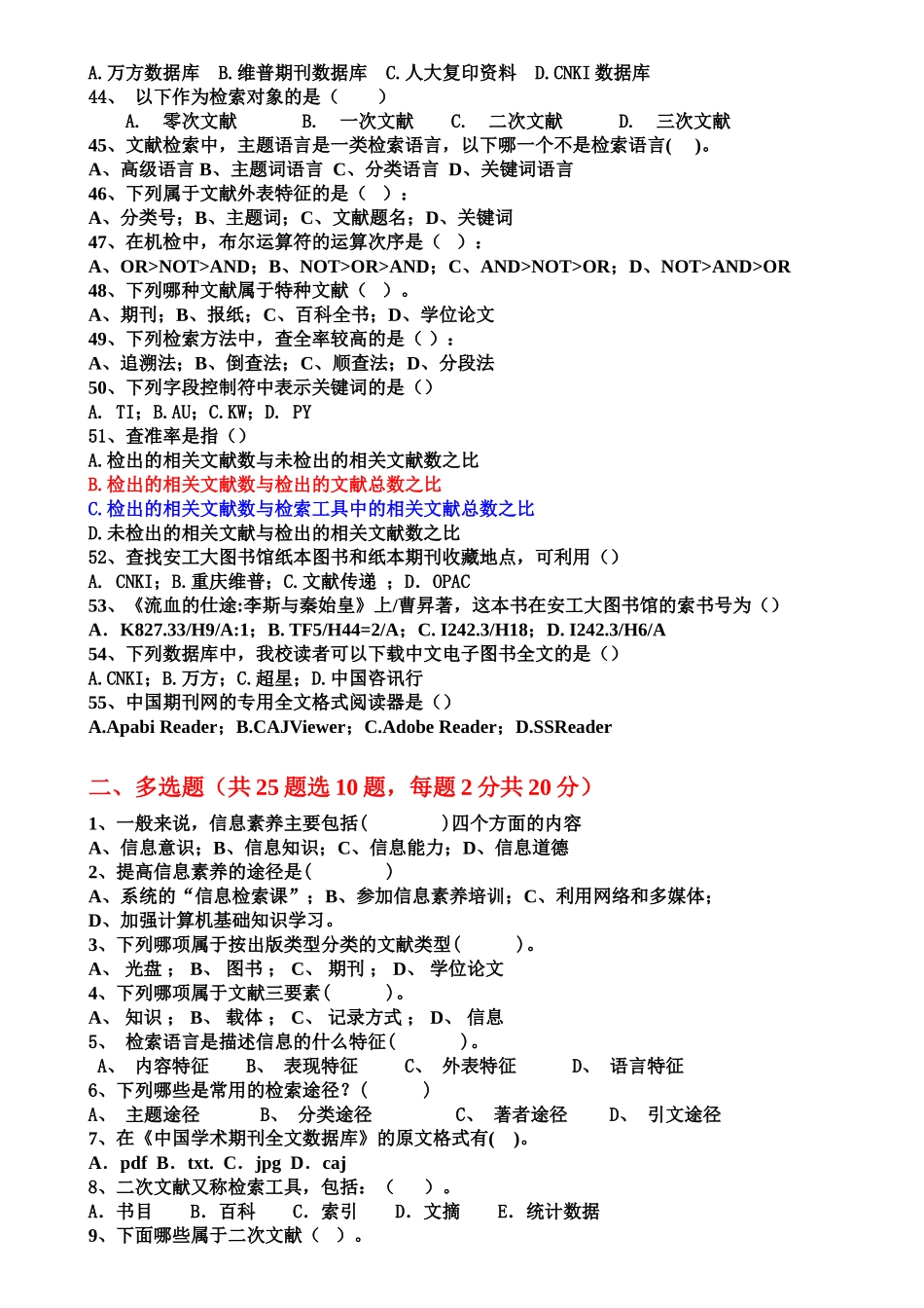 信息检索总复习题_第3页