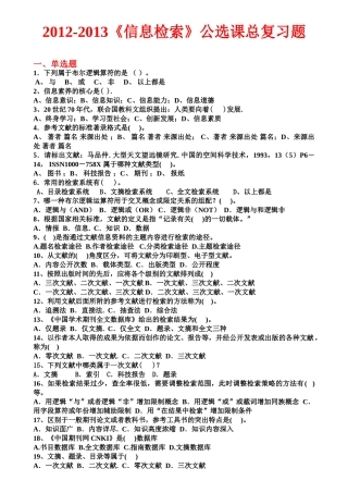 信息检索总复习题