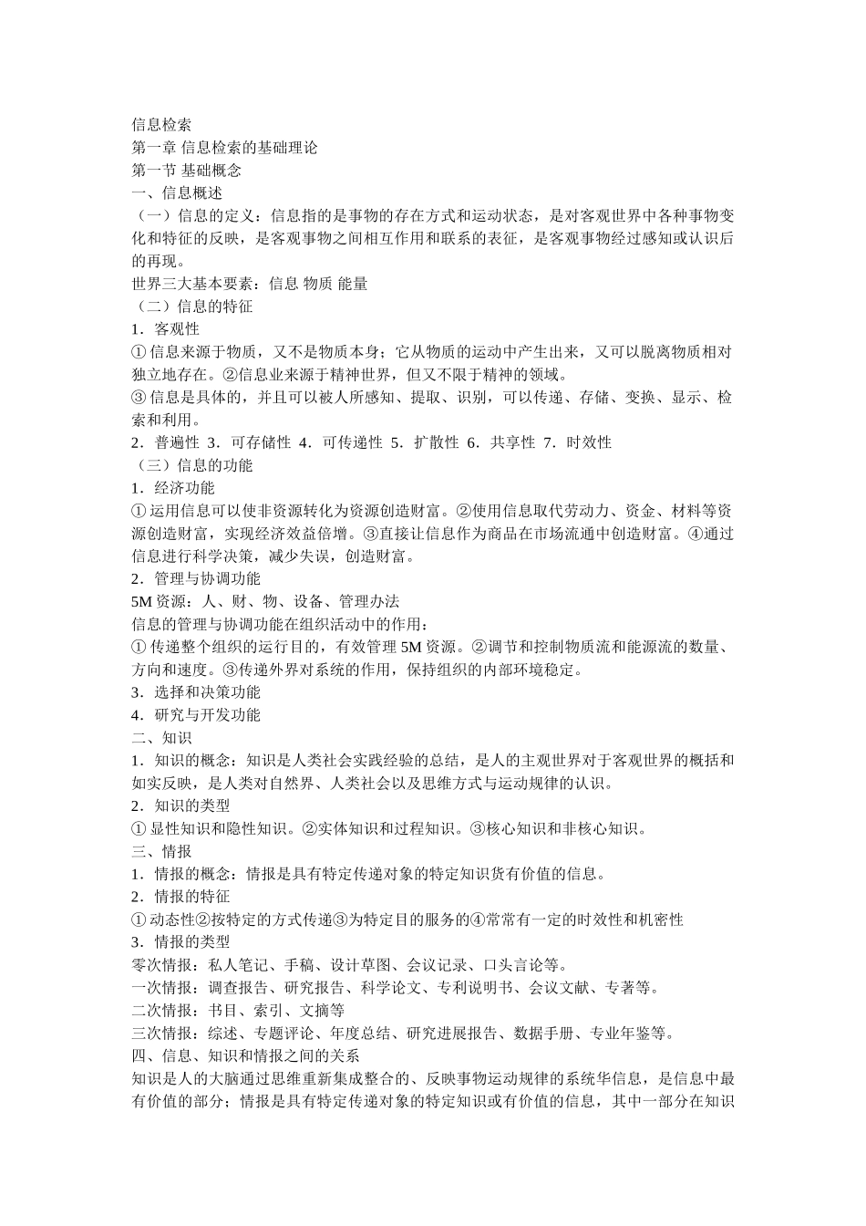 信息检索学习笔记_第1页