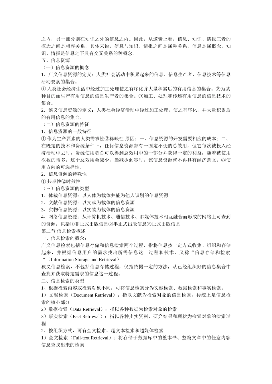 信息检索学习笔记_第2页
