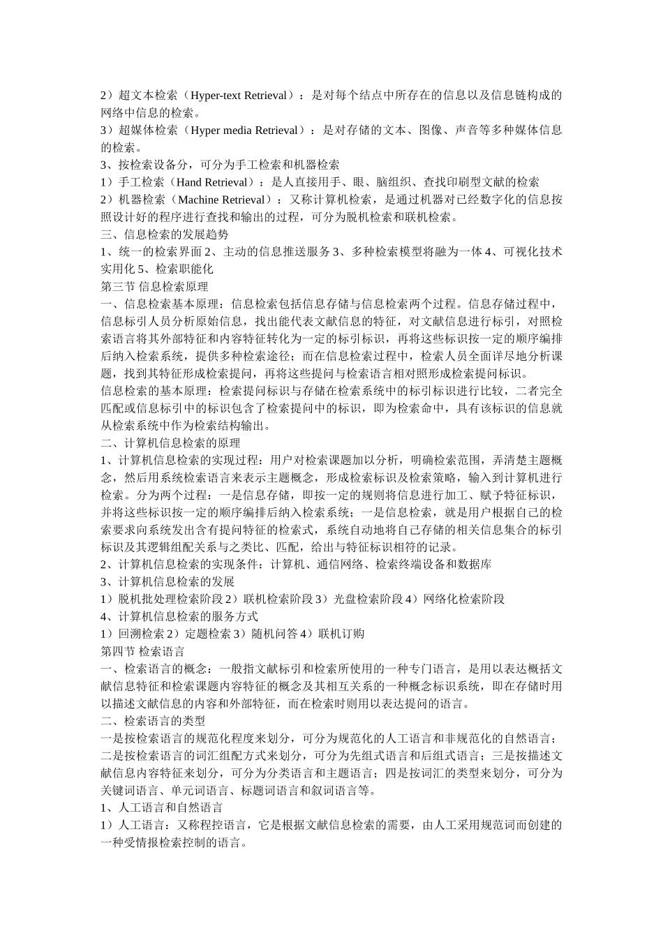 信息检索学习笔记_第3页