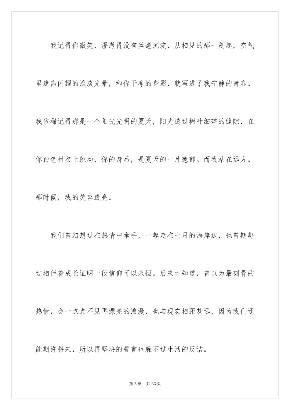 2024天空高三作文_1_第2页
