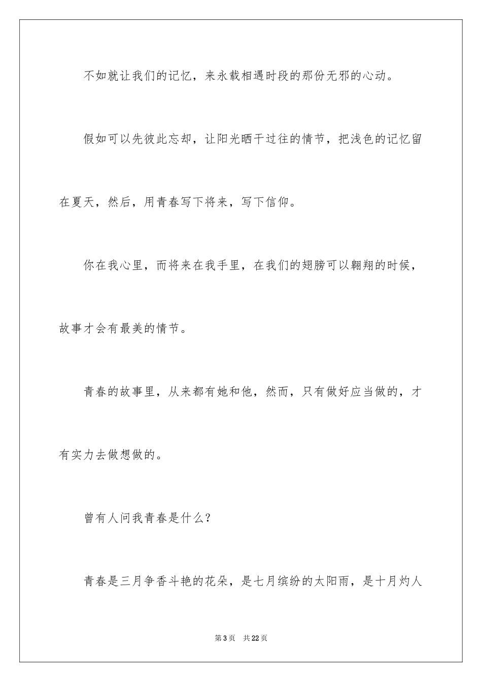 2024天空高三作文_1_第3页