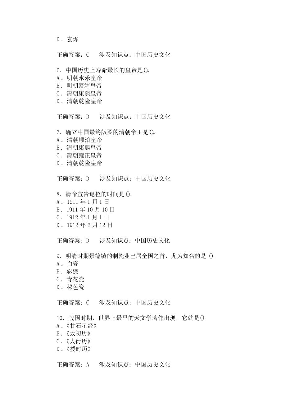 导游基础知识(中国历史文化)模拟试卷12(题后含答案及解析)_0_第2页