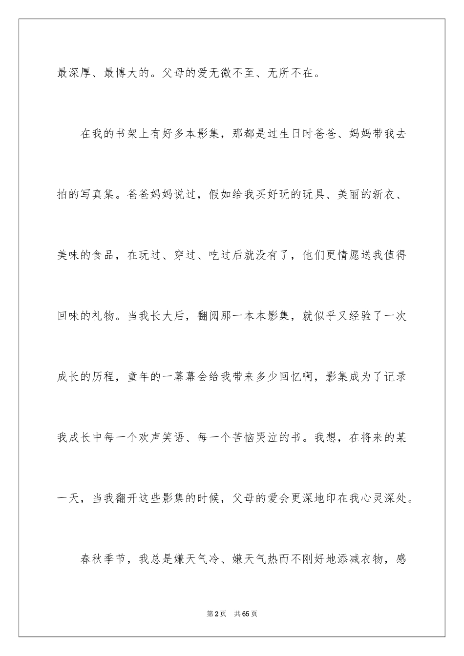 2024孝敬父母演讲稿_37_第2页