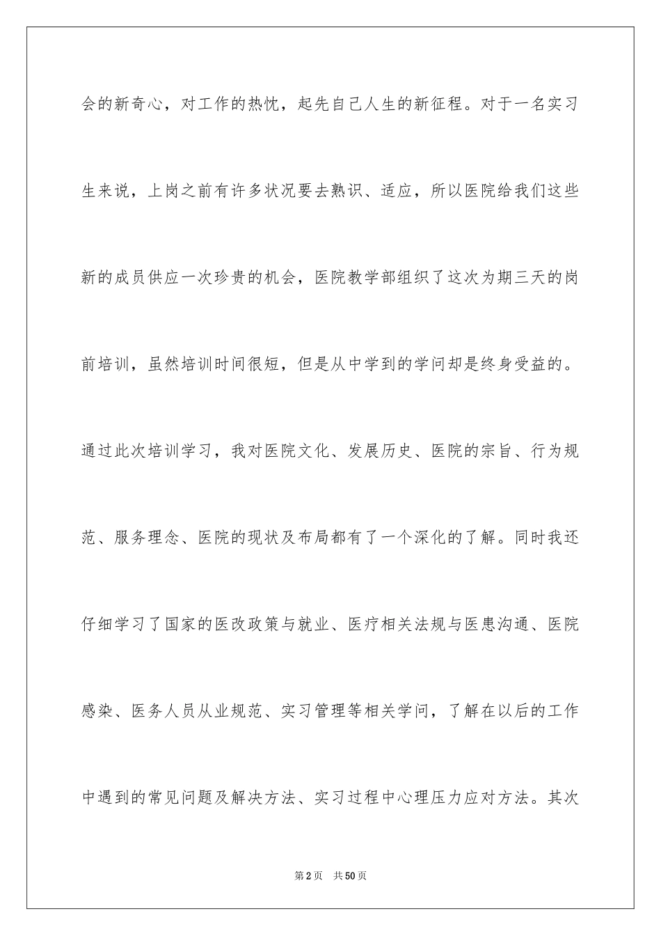 2024医学类实习报告_16_第2页