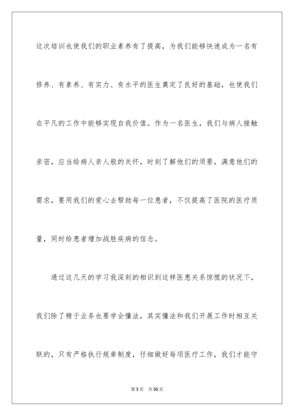 2024医学类实习报告_16_第3页