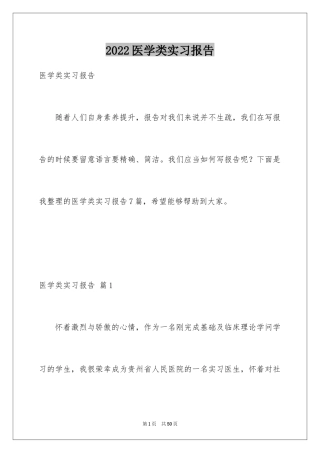 2024医学类实习报告_16