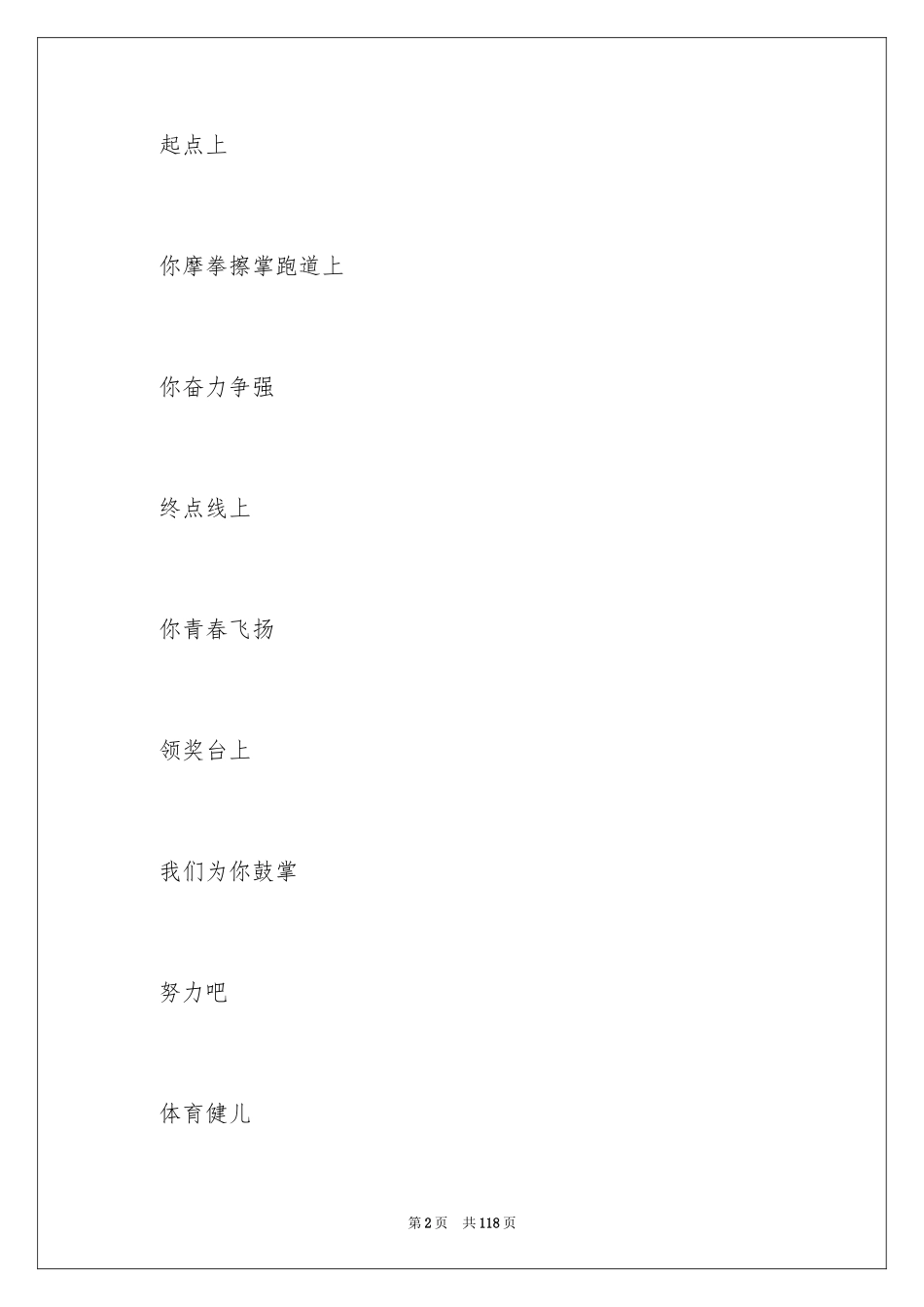 2024初中运动会加油稿_31_第2页