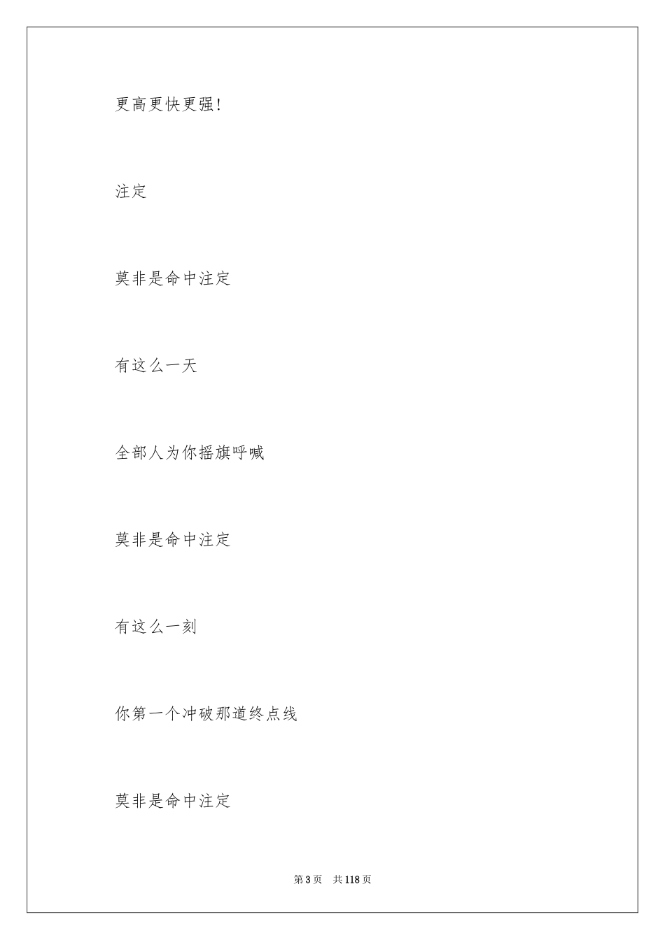 2024初中运动会加油稿_31_第3页