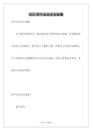 2024初中运动会加油稿_31