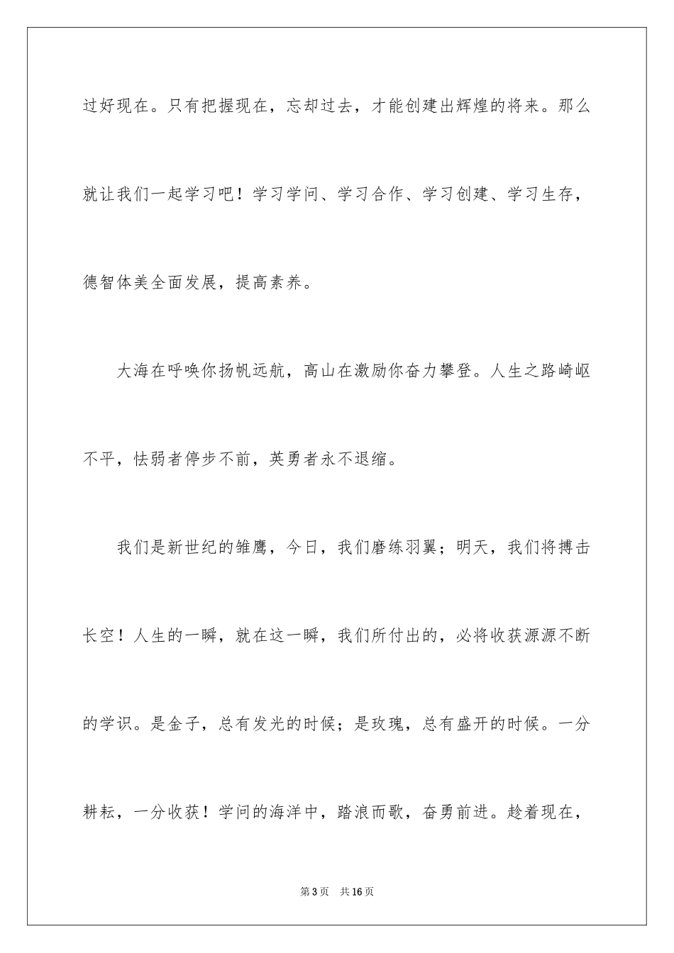 2024六一演讲稿作文_3_第3页