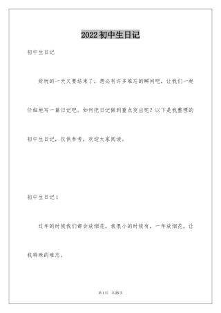 2024初中生日记_29