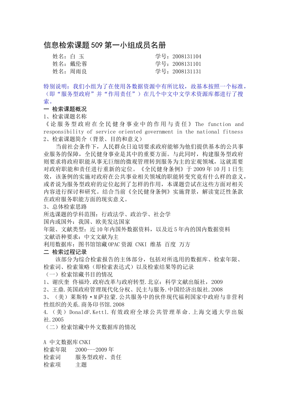 信息检索作业样题_第1页