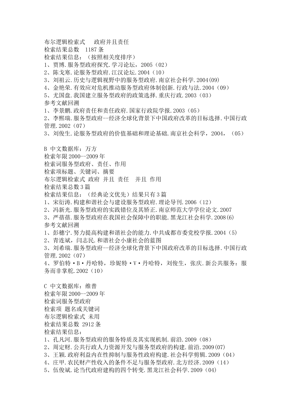 信息检索作业样题_第2页