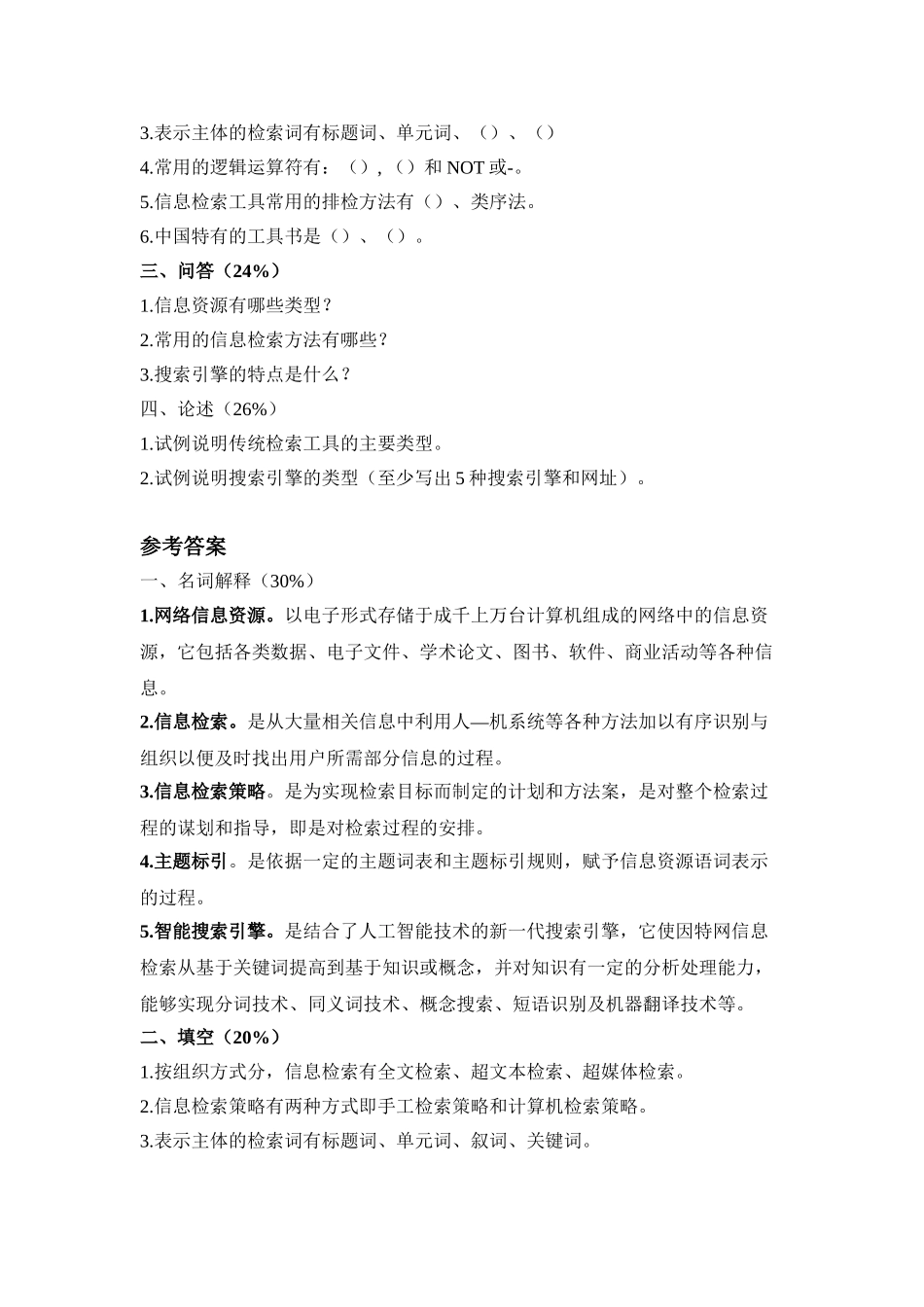 信息检索复习资料_第3页