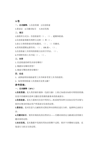 信息检索复习资料