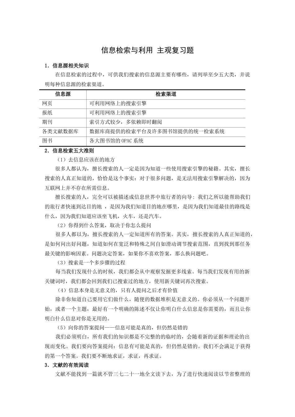 信息检索例题_第1页
