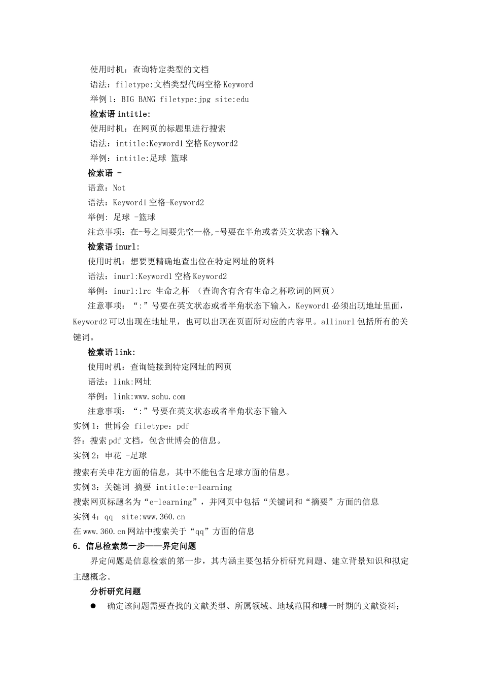 信息检索例题_第3页