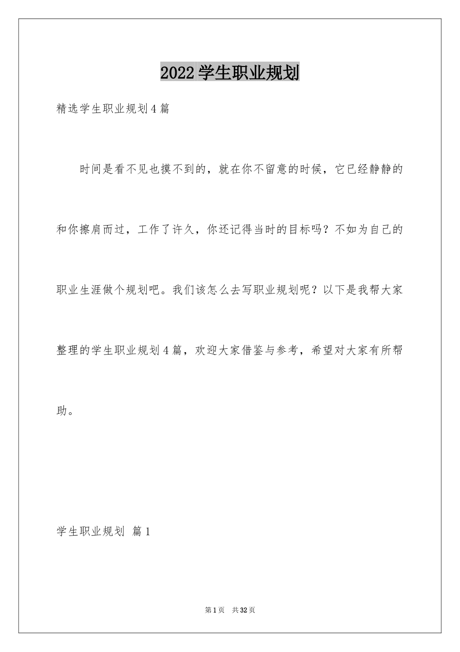 2024学生职业规划_207_第1页