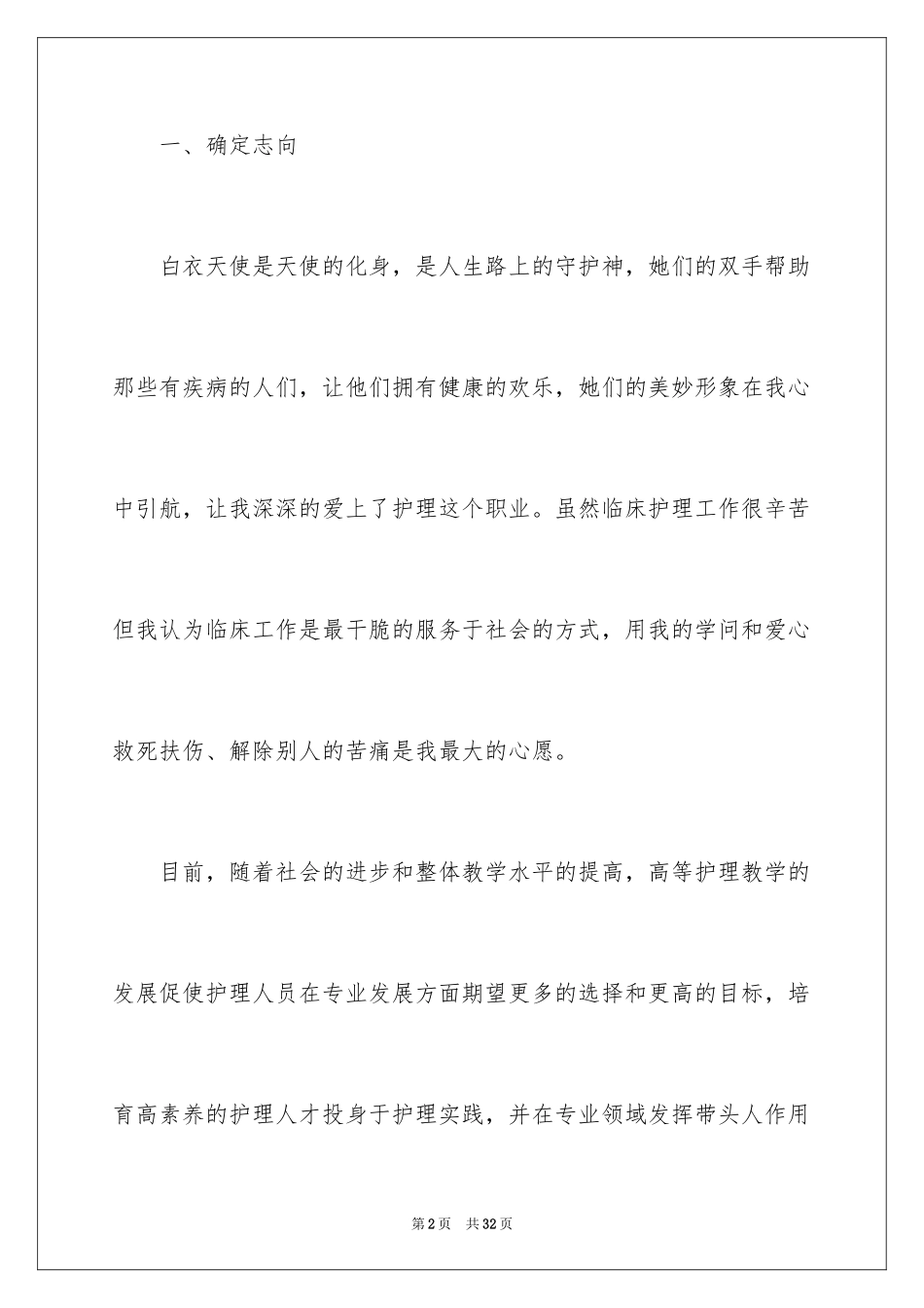 2024学生职业规划_207_第2页