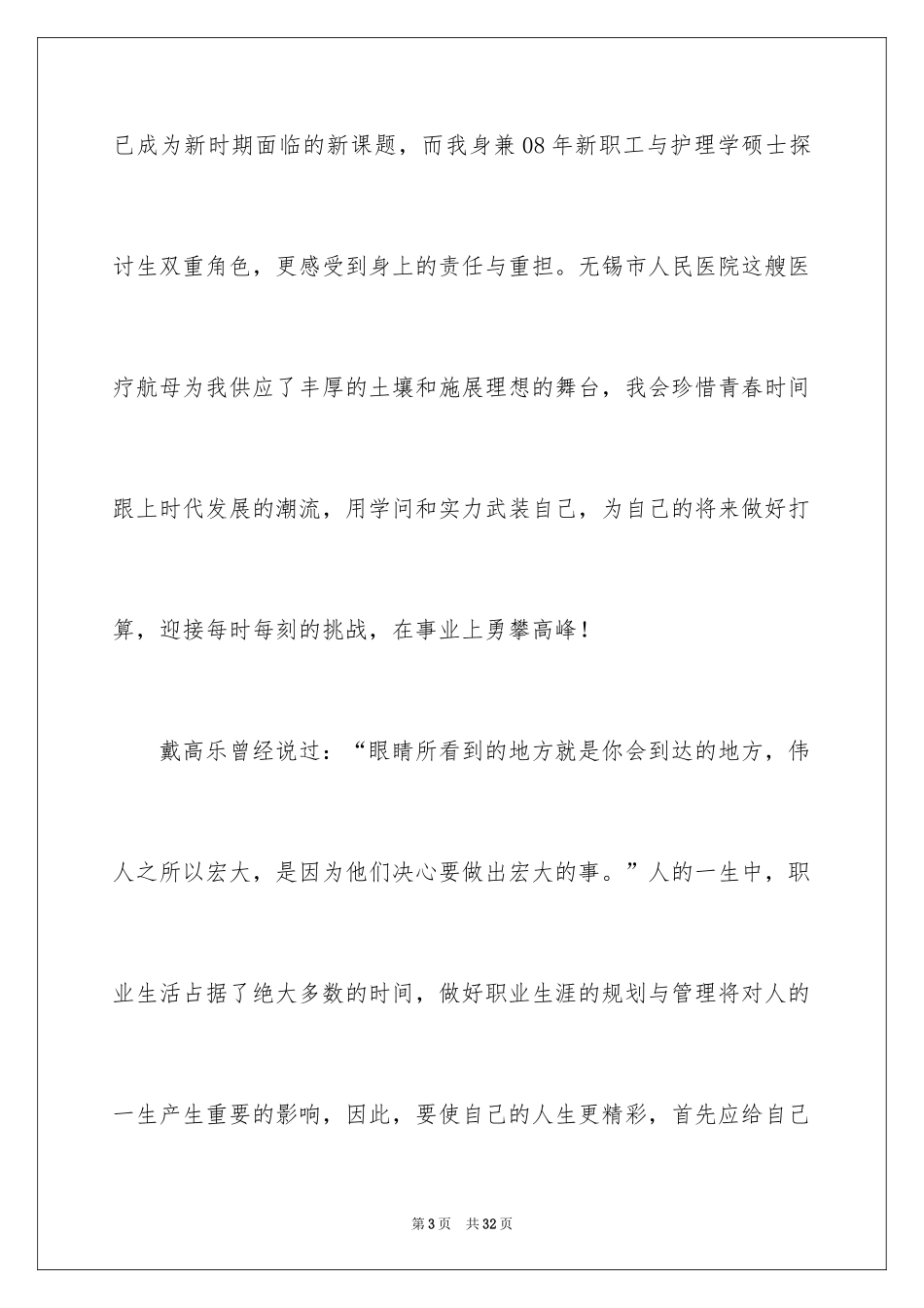 2024学生职业规划_207_第3页