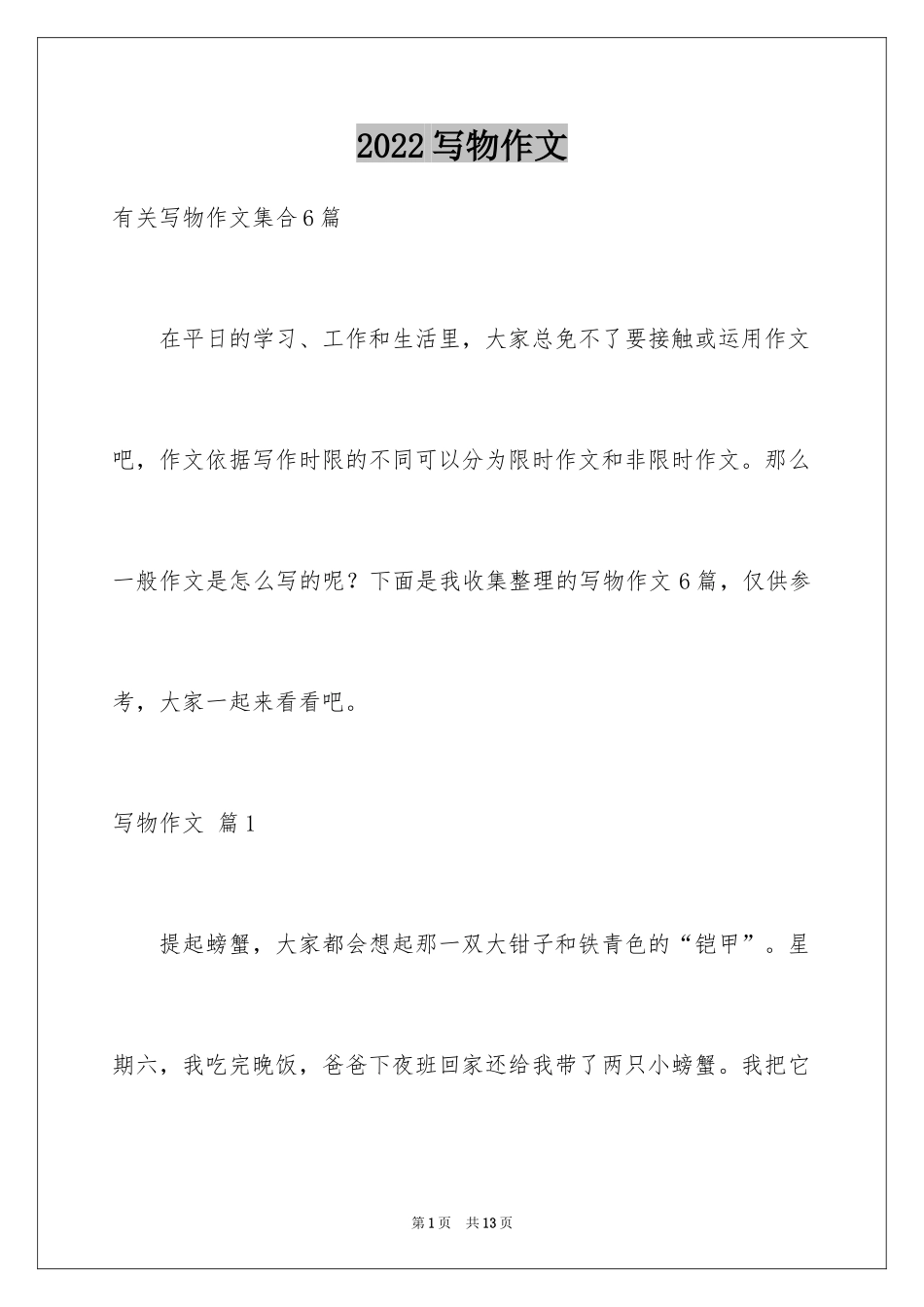 2024写物作文_69_第1页