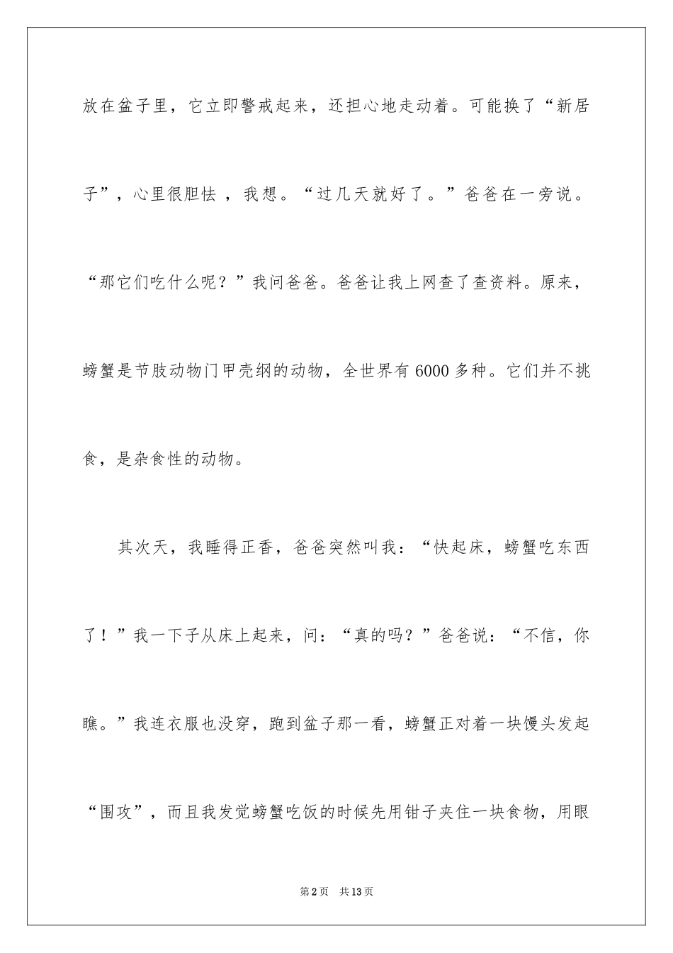 2024写物作文_69_第2页