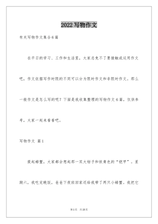 2024写物作文_69