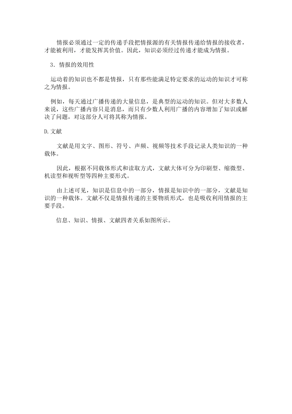 信息检索作业及答案_第3页