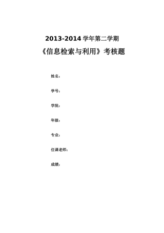 信息检索作业及答案