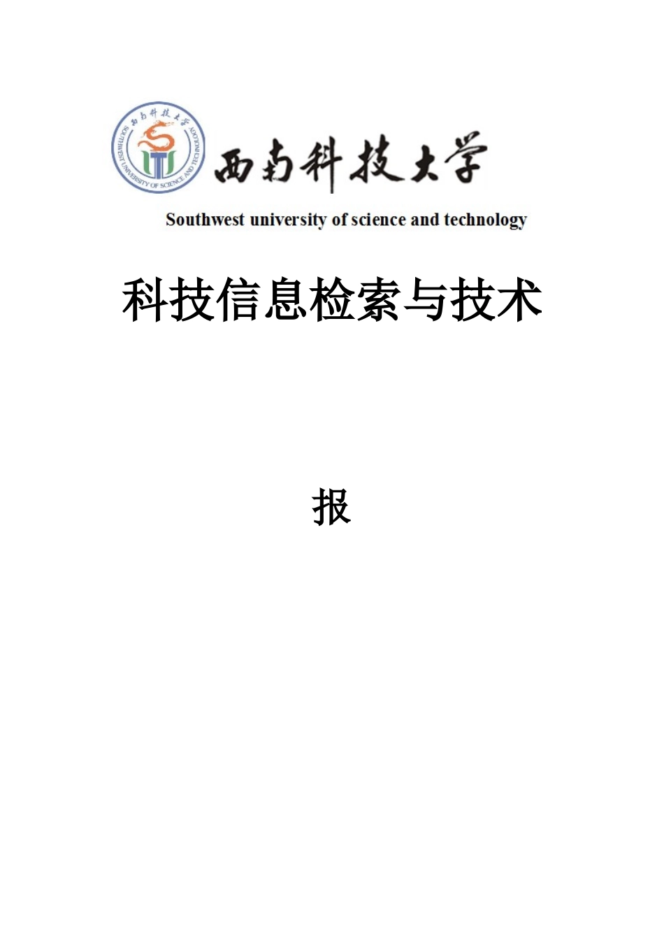 信息检索作业_第1页