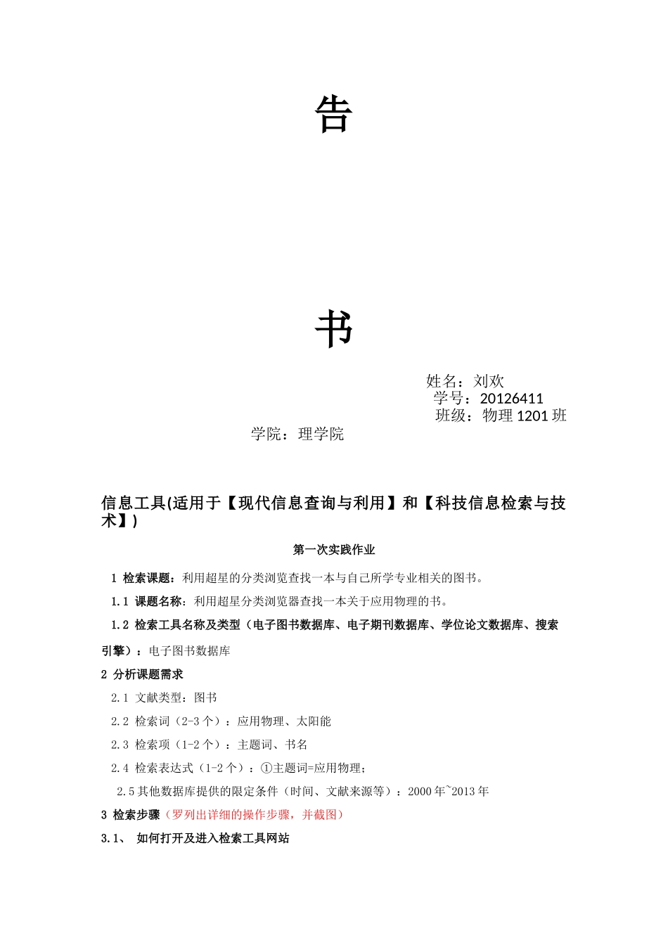 信息检索作业_第2页