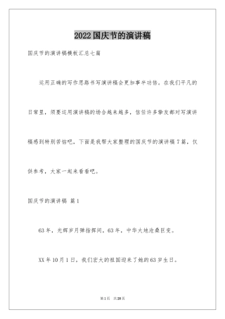 2024国庆节的演讲稿_283
