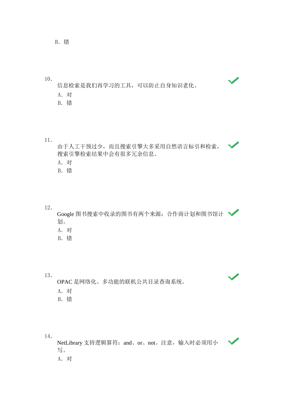 信息检索与利用综合测试题库_第3页