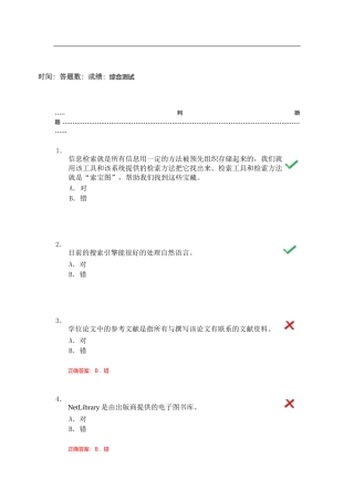 信息检索与利用综合测试题库